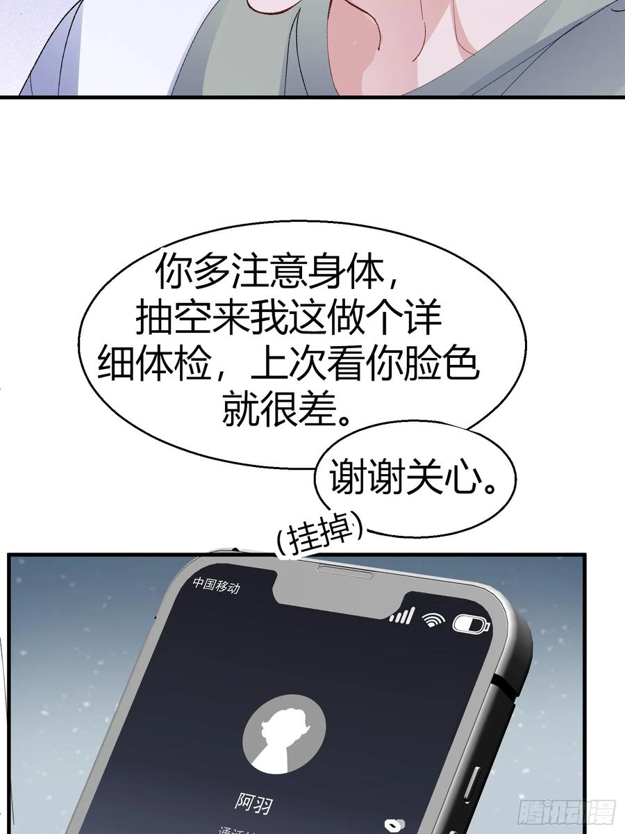 以下欺上 052-私心 第35页
