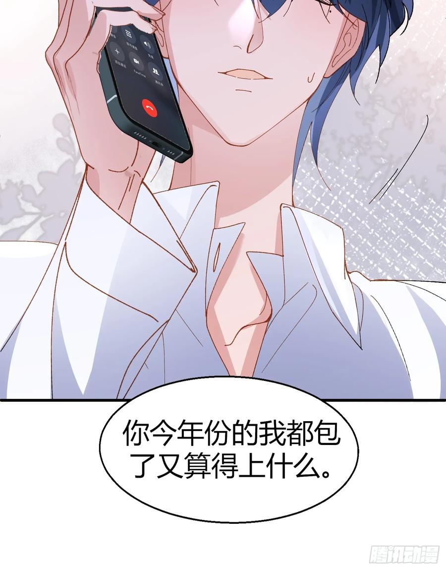 以下欺上 052-私心 第32页
