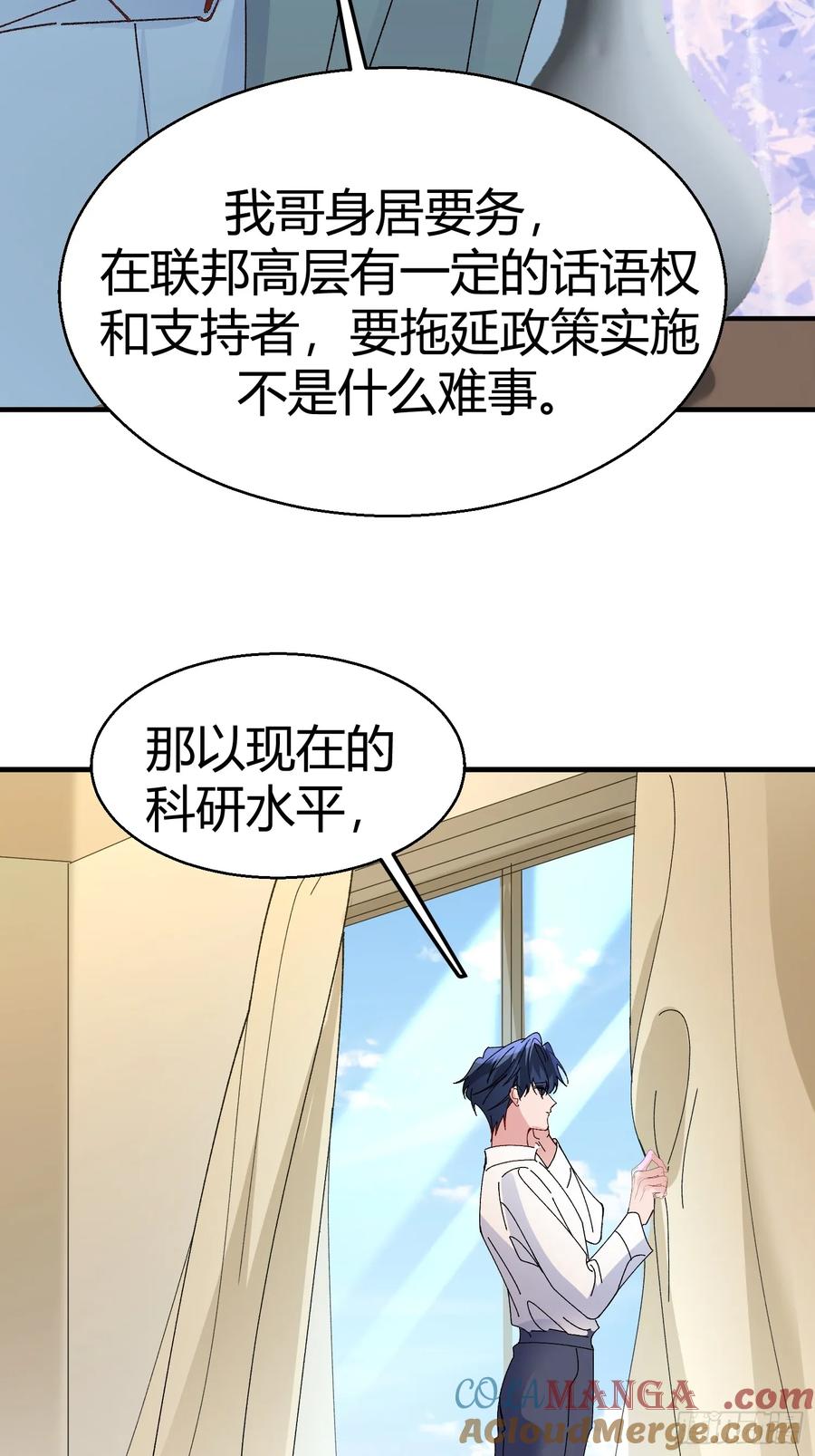 以下欺上 052-私心 第22页