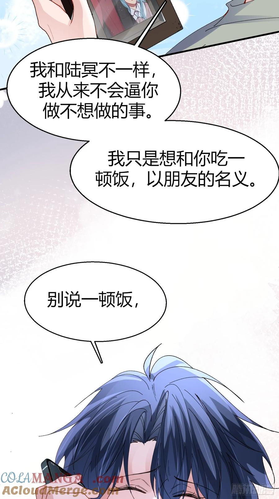 以下欺上 052-私心 第31页