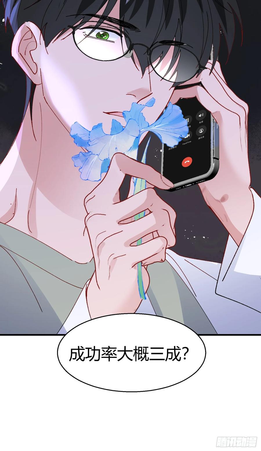 以下欺上 052-私心 第24页