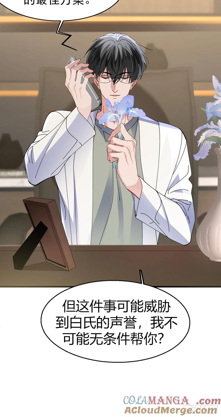 以下欺上 052-私心 第28页
