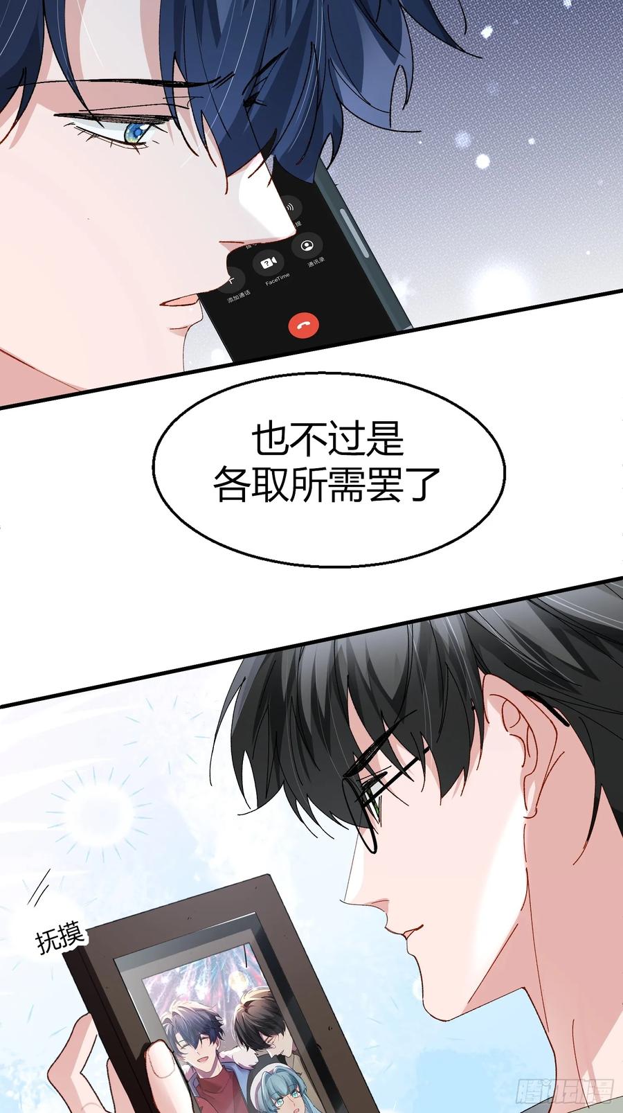 以下欺上 052-私心 第30页