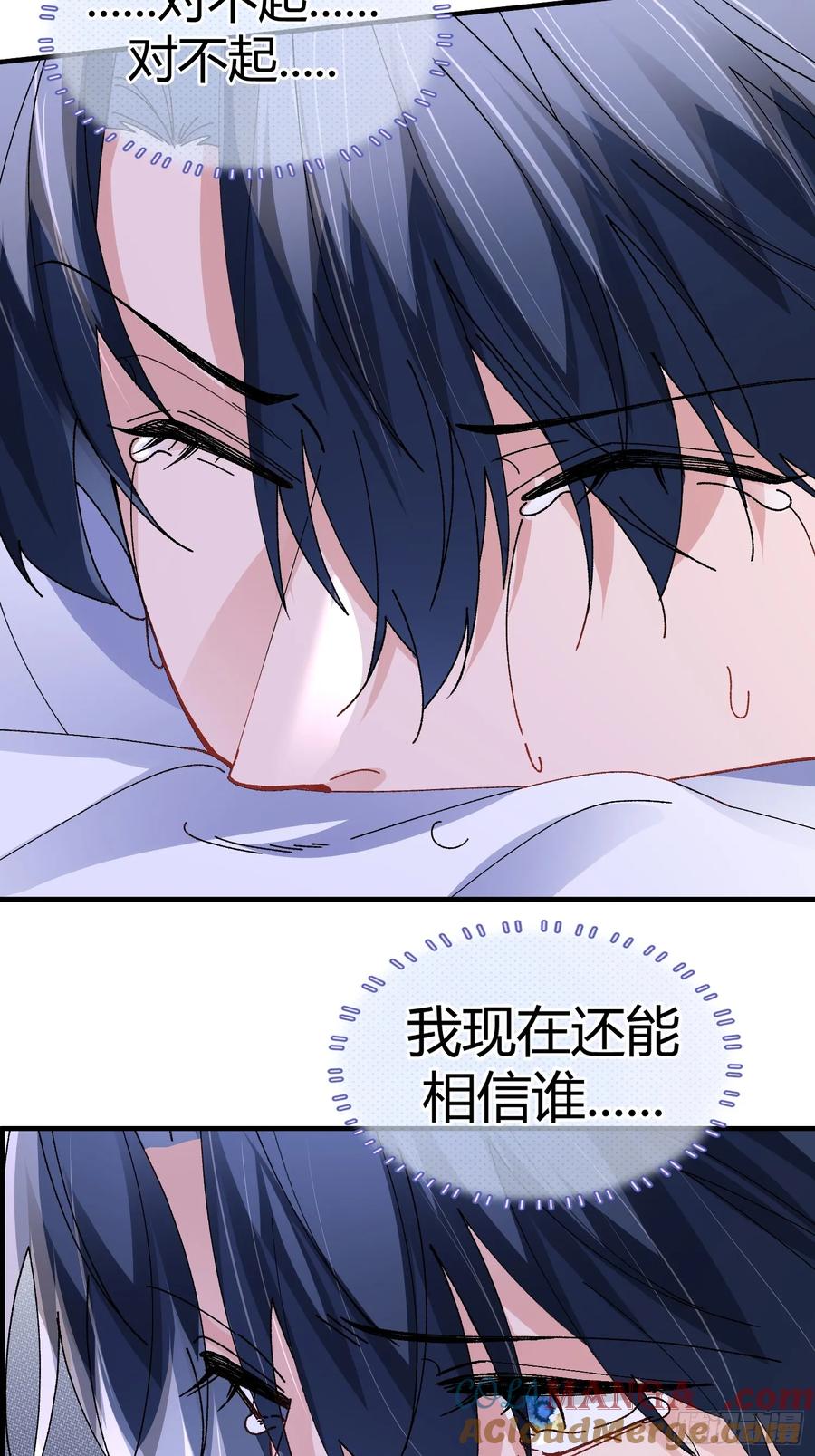 以下欺上 052-私心 第16页