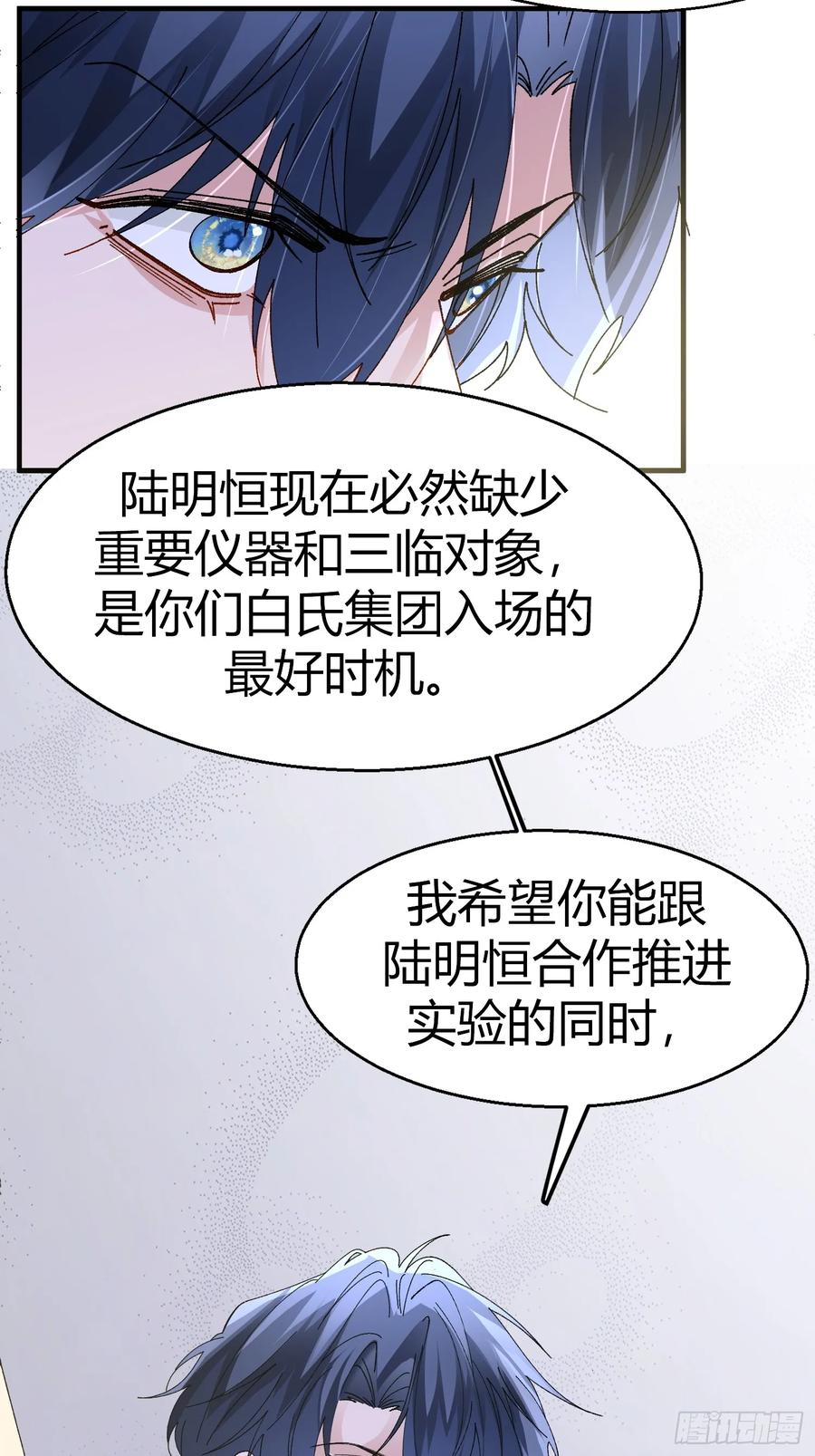 以下欺上 052-私心 第26页