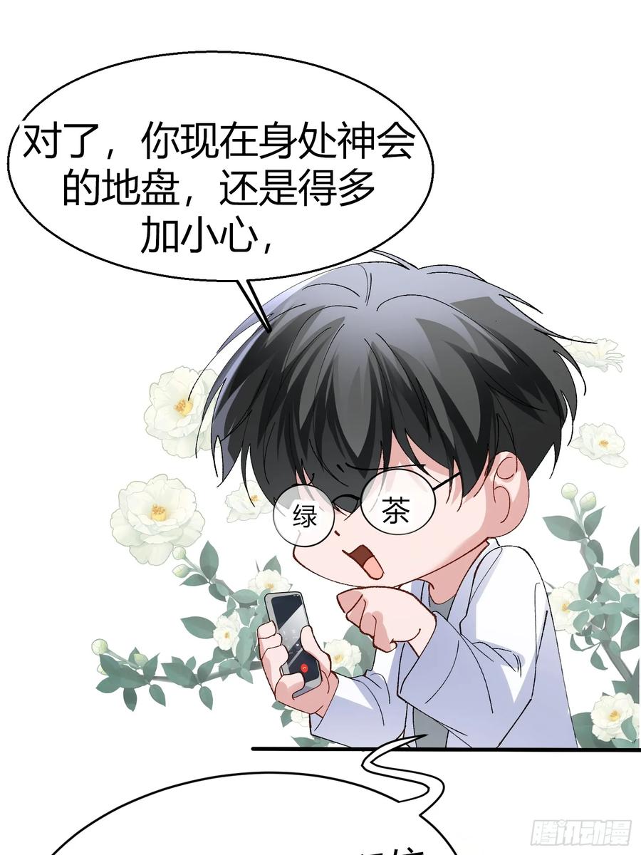 以下欺上 052-私心 第33页