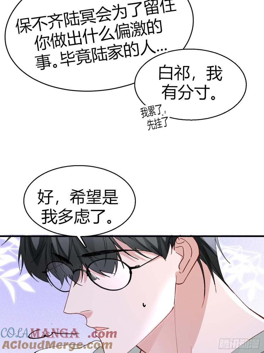 以下欺上 052-私心 第34页