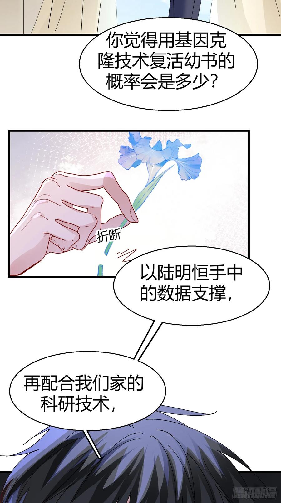 以下欺上 052-私心 第23页