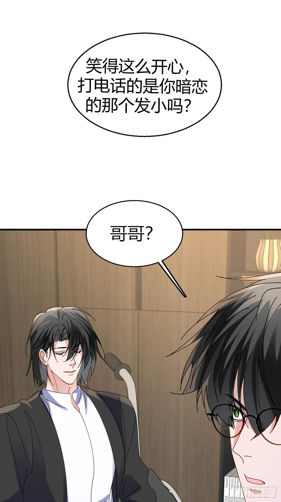 以下欺上 052-私心 第39页