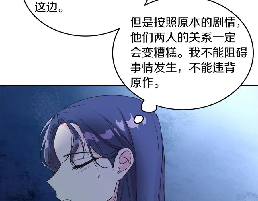 男二是女儿身 第8话 吃醋？！ 第71页