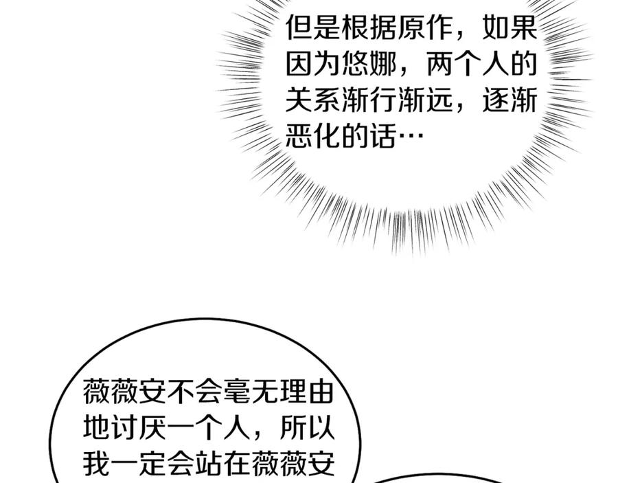 男二是女儿身 第8话 吃醋？！ 第70页