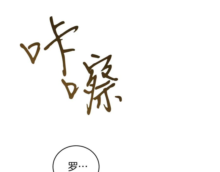男二是女儿身 第8话 吃醋？！ 第116页