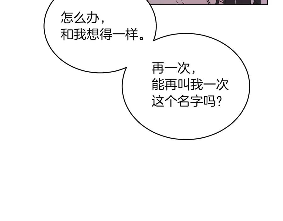 男二是女儿身 第8话 吃醋？！ 第111页