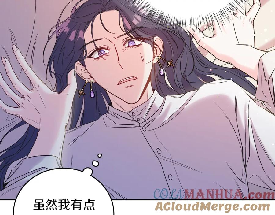 男二是女儿身 第8话 吃醋？！ 第113页