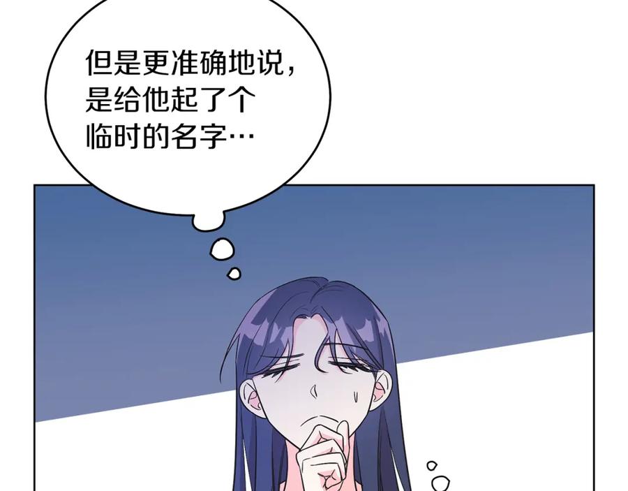 男二是女儿身 第8话 吃醋？！ 第76页
