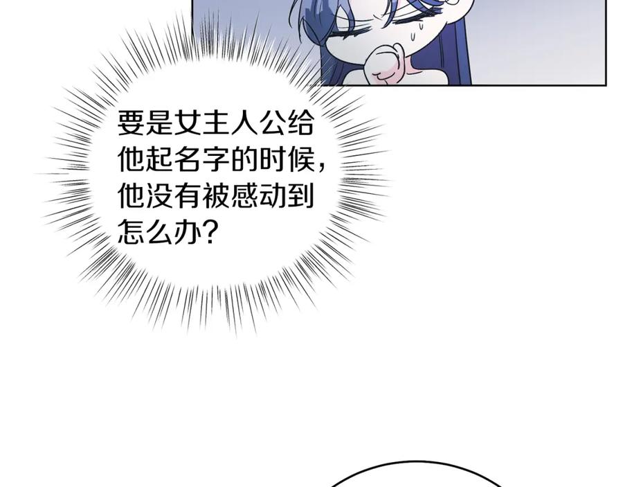 男二是女儿身 第8话 吃醋？！ 第78页