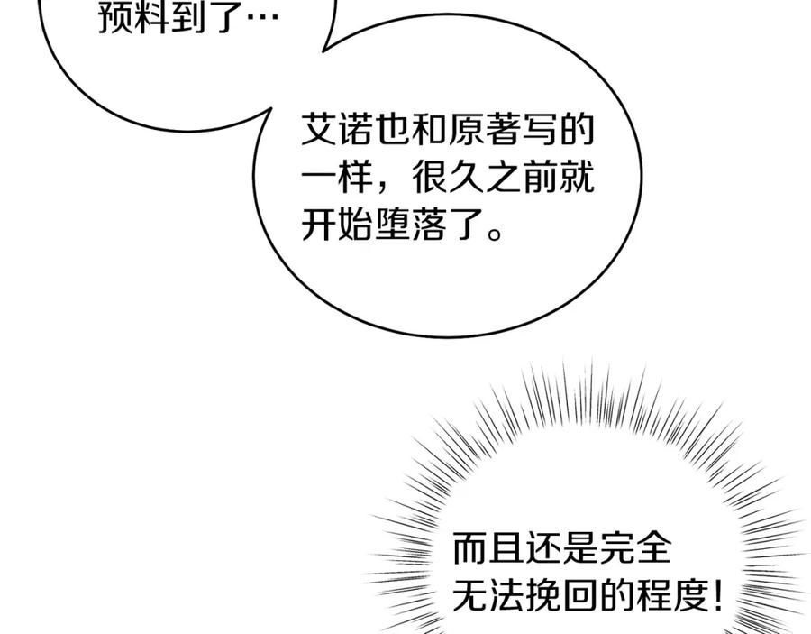 男二是女儿身 第8话 吃醋？！ 第114页