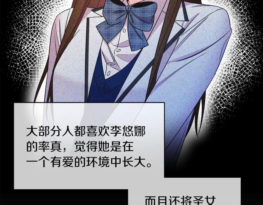 男二是女儿身 第8话 吃醋？！ 第66页