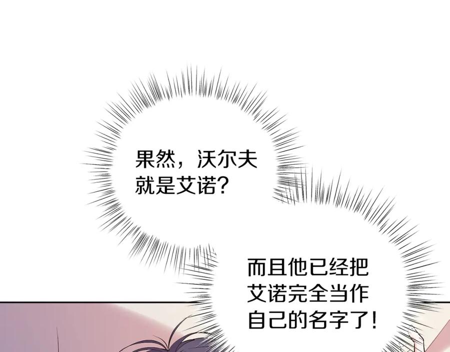 男二是女儿身 第8话 吃醋？！ 第112页