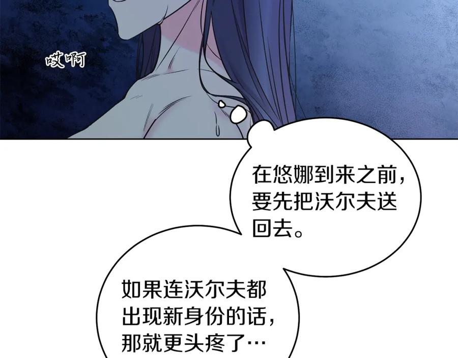 男二是女儿身 第8话 吃醋？！ 第72页
