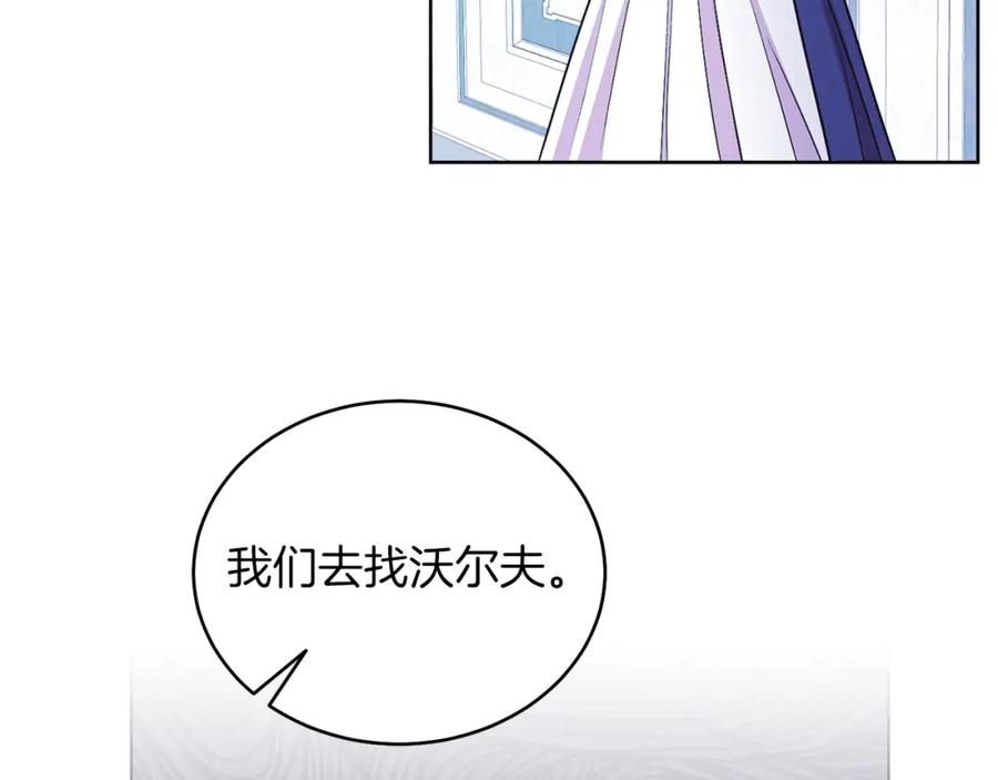 男二是女儿身 第8话 吃醋？！ 第82页