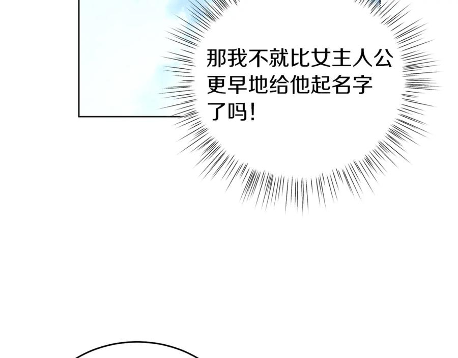 男二是女儿身 第8话 吃醋？！ 第75页
