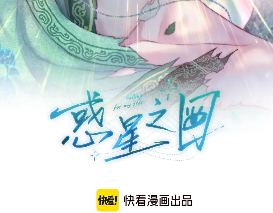 惑星之目 第5话 故人 第14页