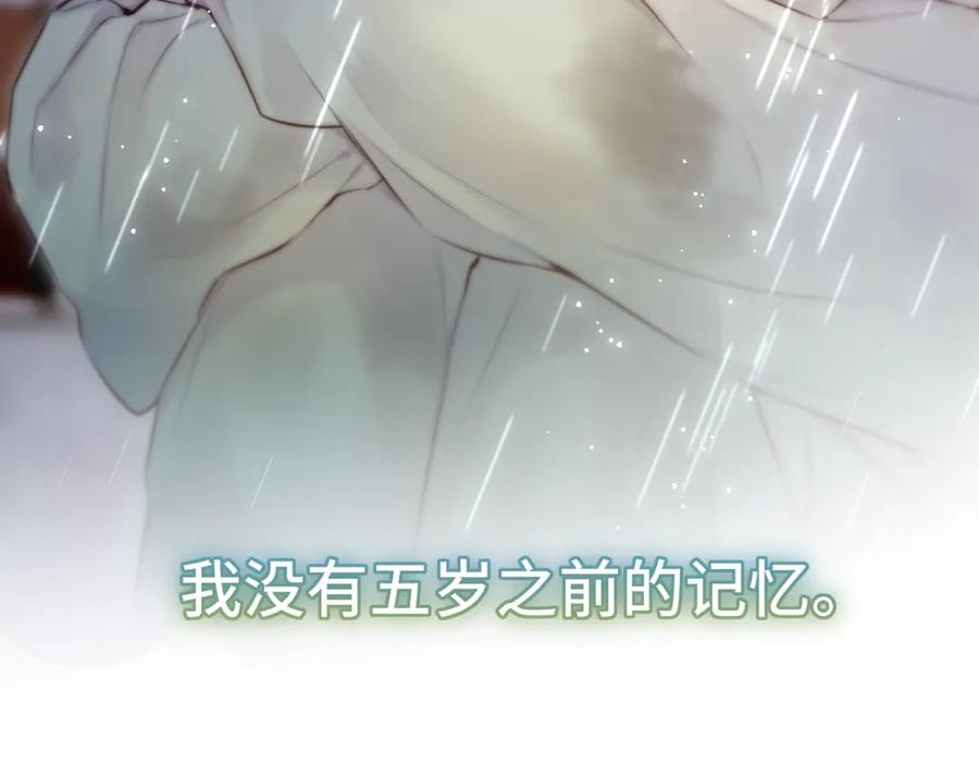 惑星之目 第5话 故人 第3页