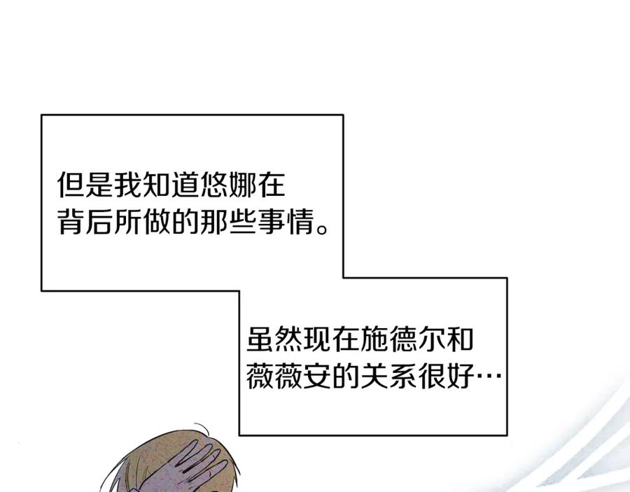 男二是女儿身 第8话 吃醋？！ 第68页