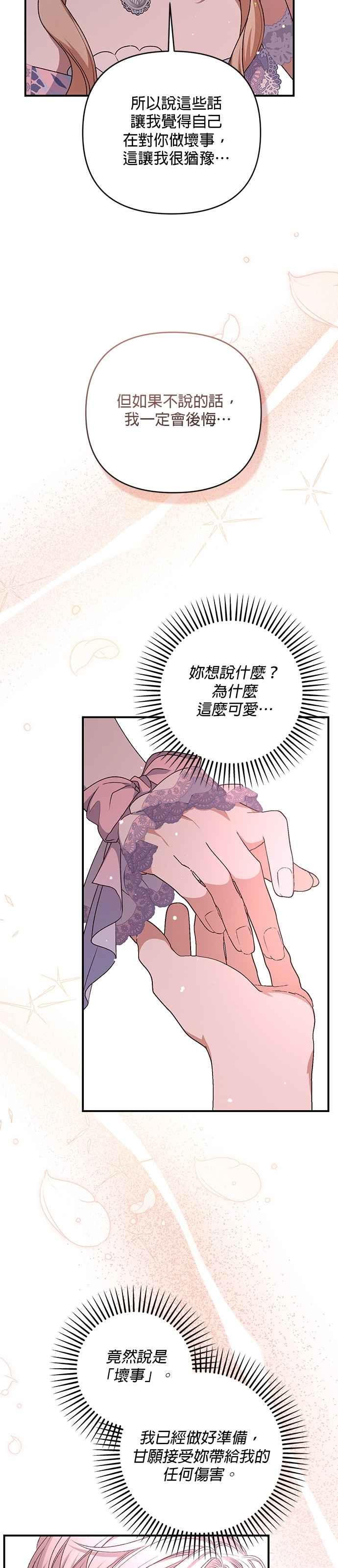 《暴君想要善良地活着》第80话 第34页