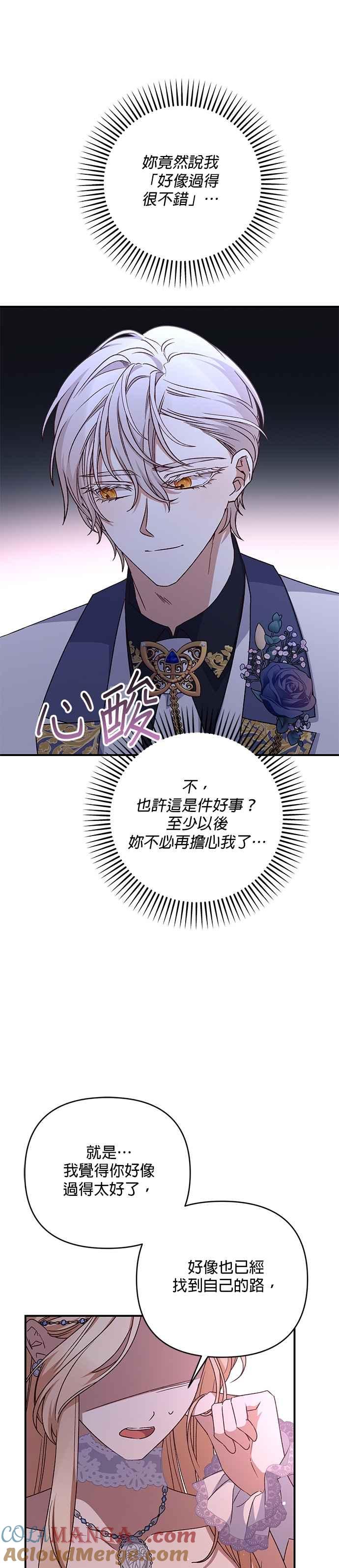 《暴君想要善良地活着》第80话 第33页