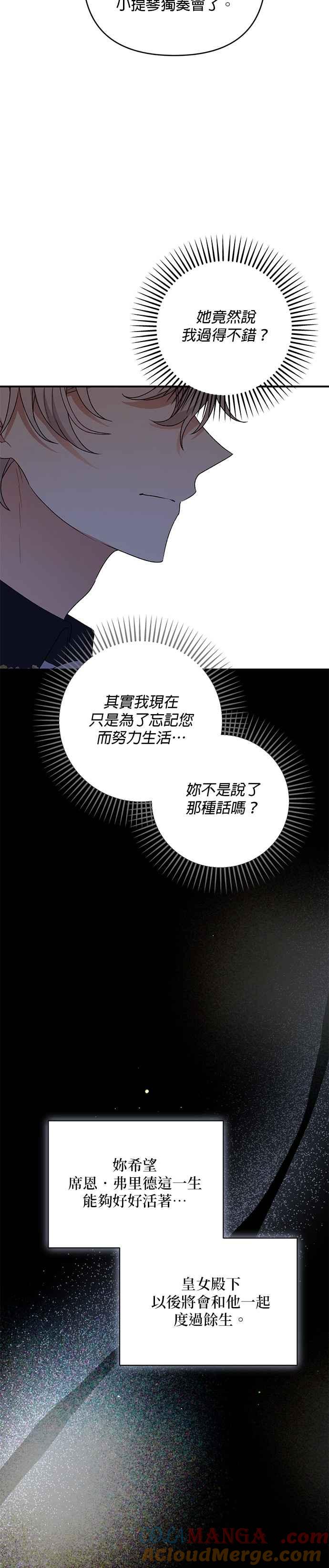 《暴君想要善良地活着》第80话 第31页