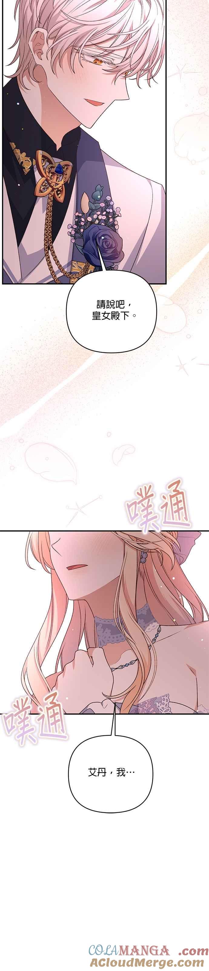 《暴君想要善良地活着》第80话 第35页