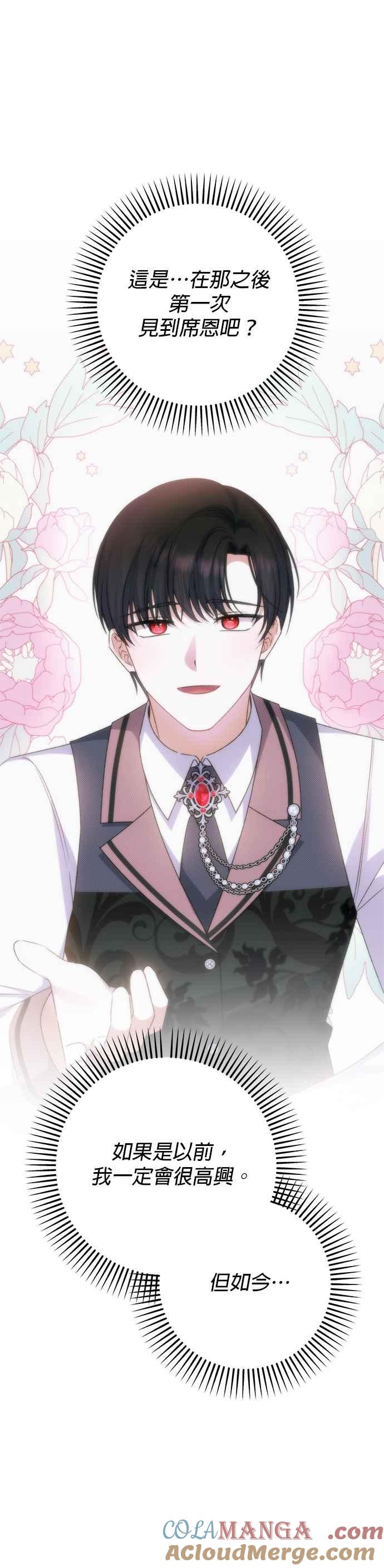 《暴君想要善良地活着》第83话 第19页