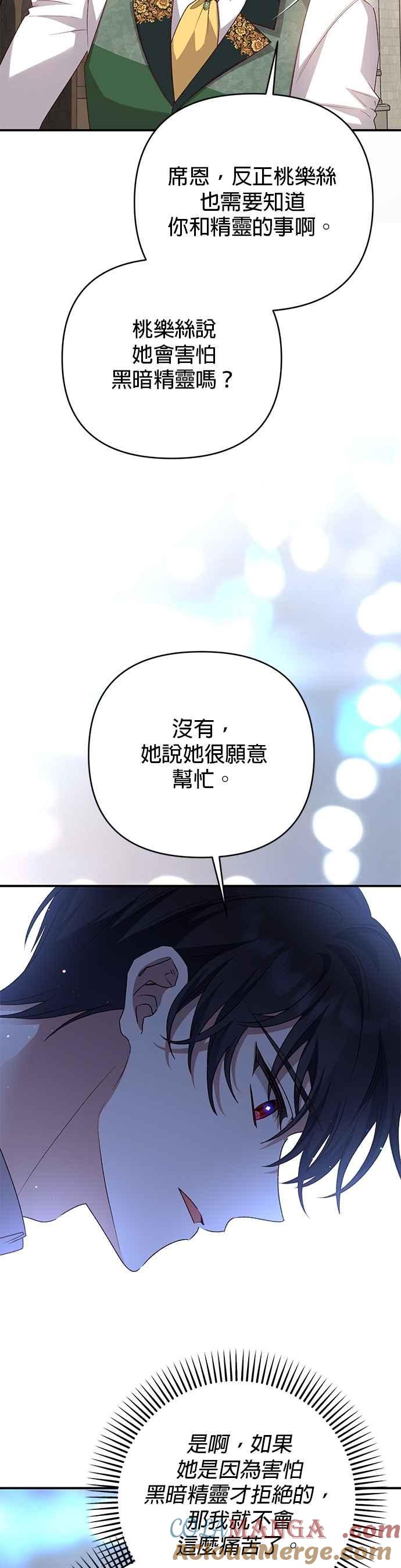 《暴君想要善良地活着》第83话 第31页