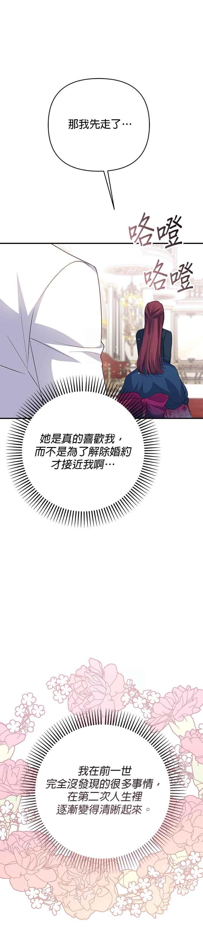 《暴君想要善良地活着》第83话 第14页