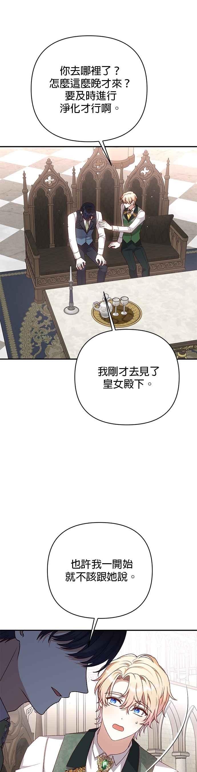 《暴君想要善良地活着》第83话 第30页