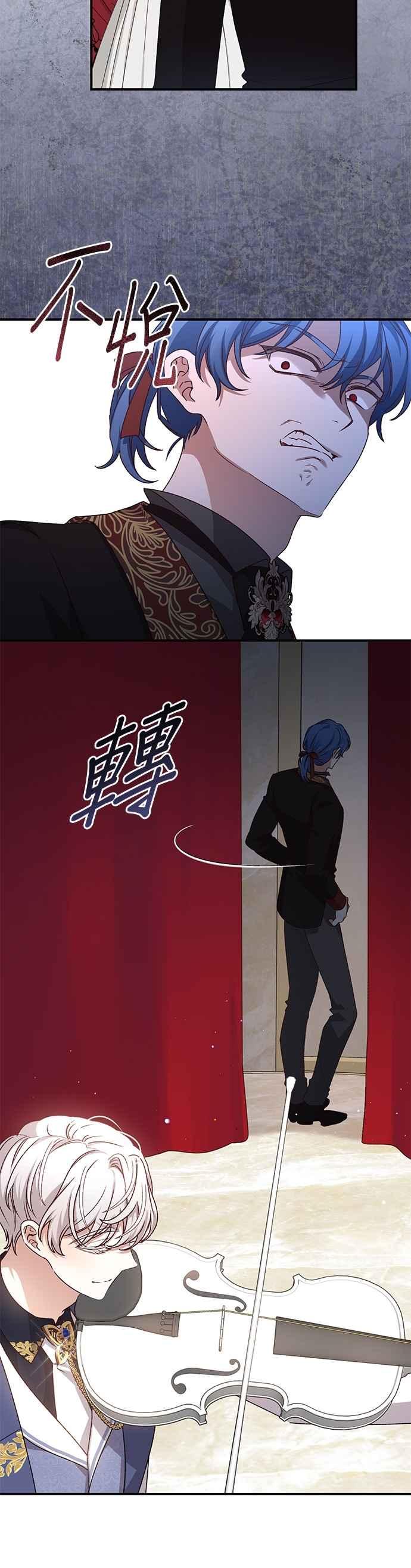 《暴君想要善良地活着》第83话 第2页