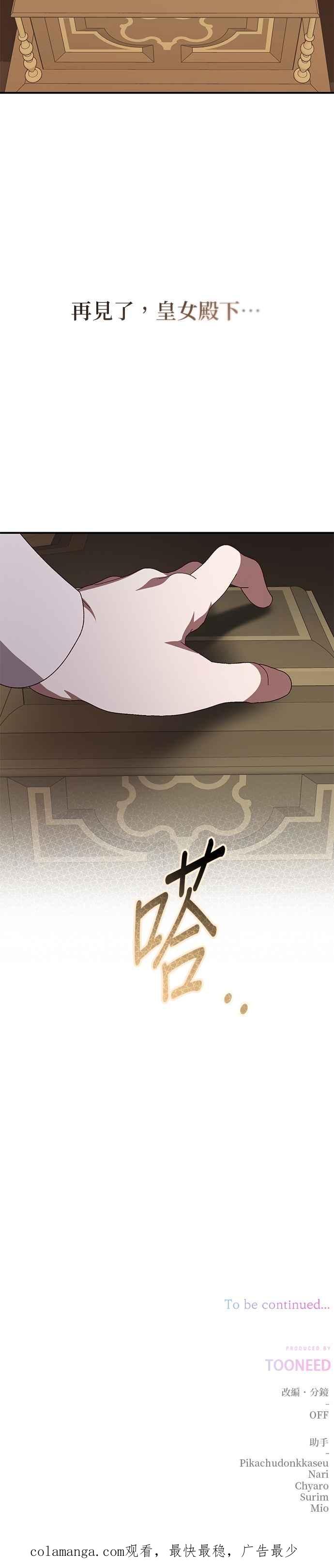 《暴君想要善良地活着》第83话 第45页