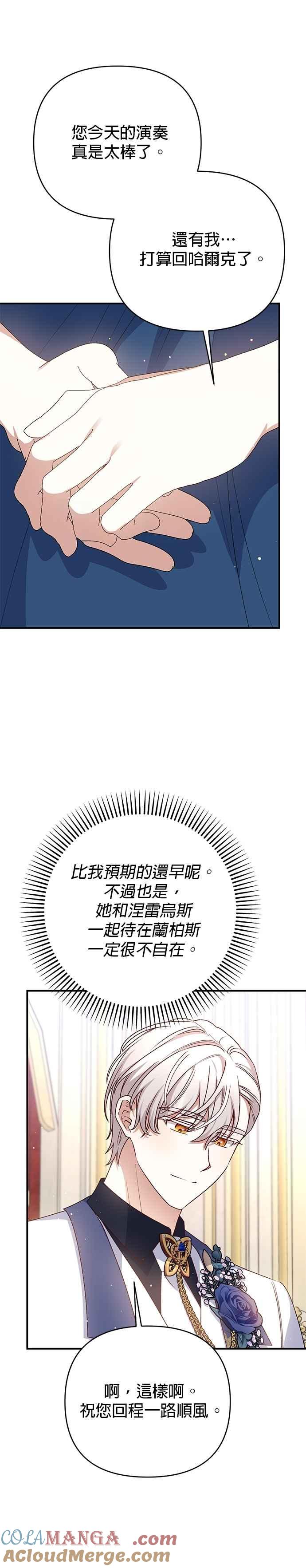 《暴君想要善良地活着》第83话 第10页
