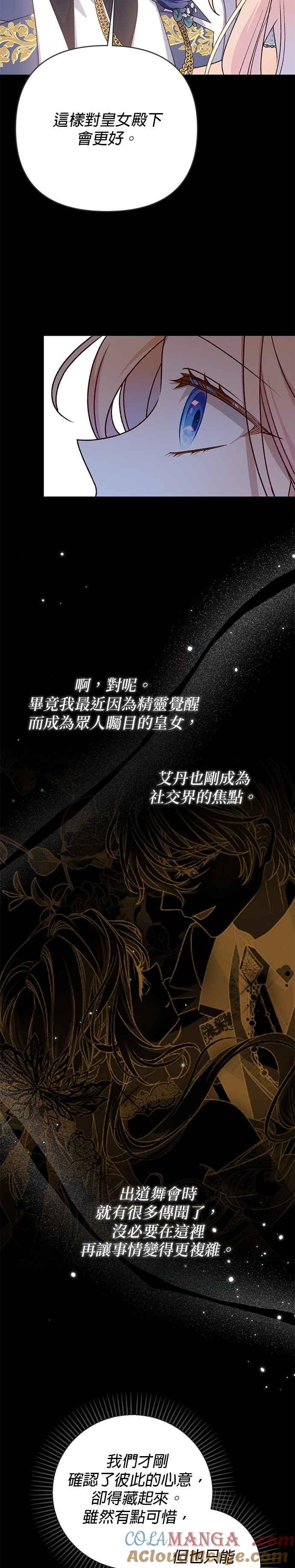 《暴君想要善良地活着》第83话 第7页