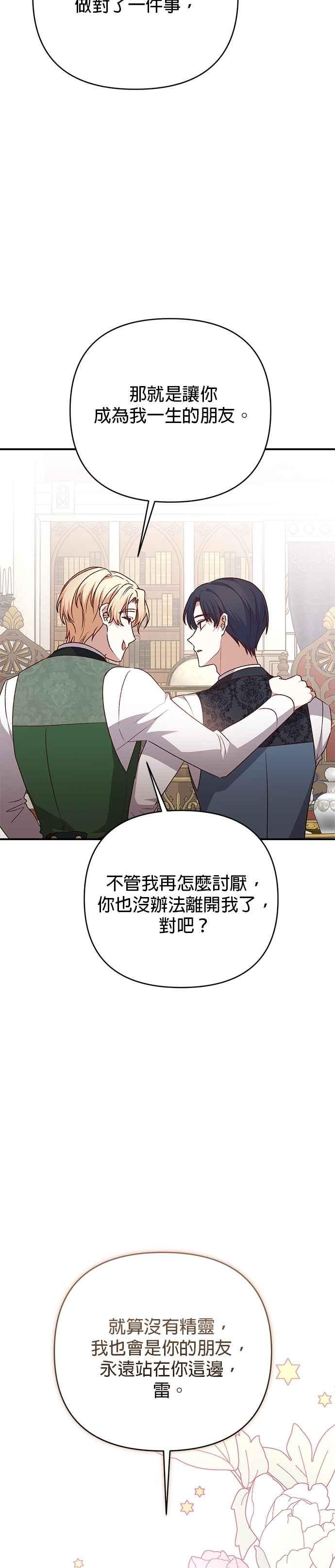 《暴君想要善良地活着》第83话 第38页