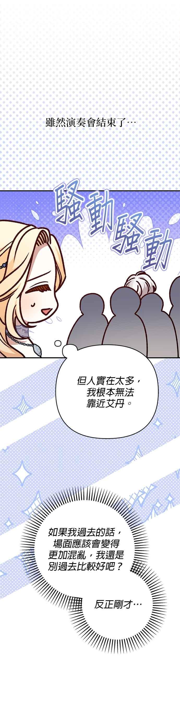 《暴君想要善良地活着》第83话 第5页