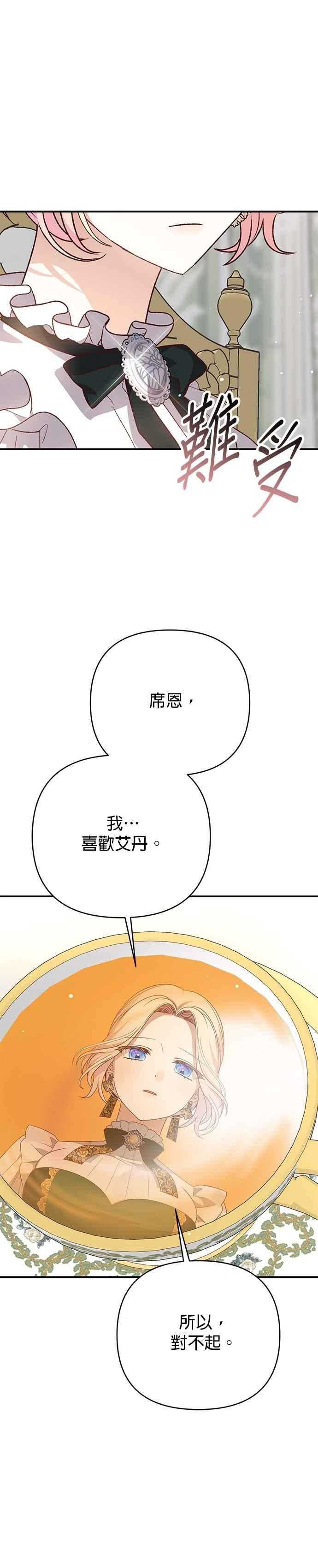 《暴君想要善良地活着》第83话 第20页