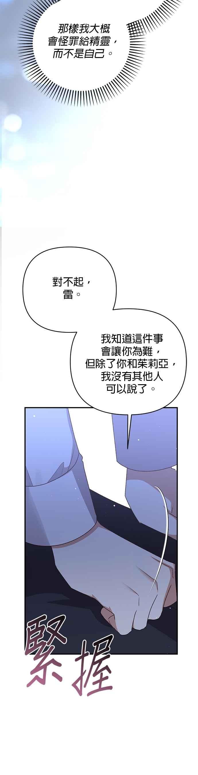 《暴君想要善良地活着》第83话 第32页