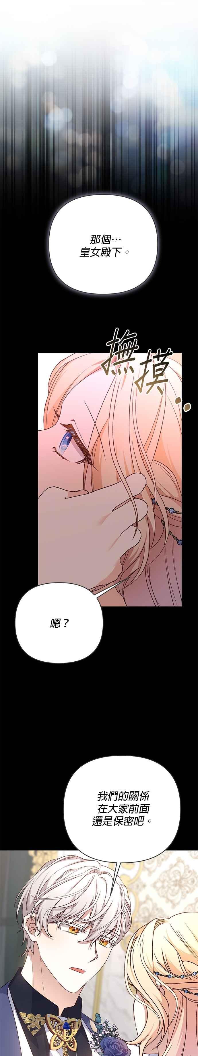 《暴君想要善良地活着》第83话 第6页