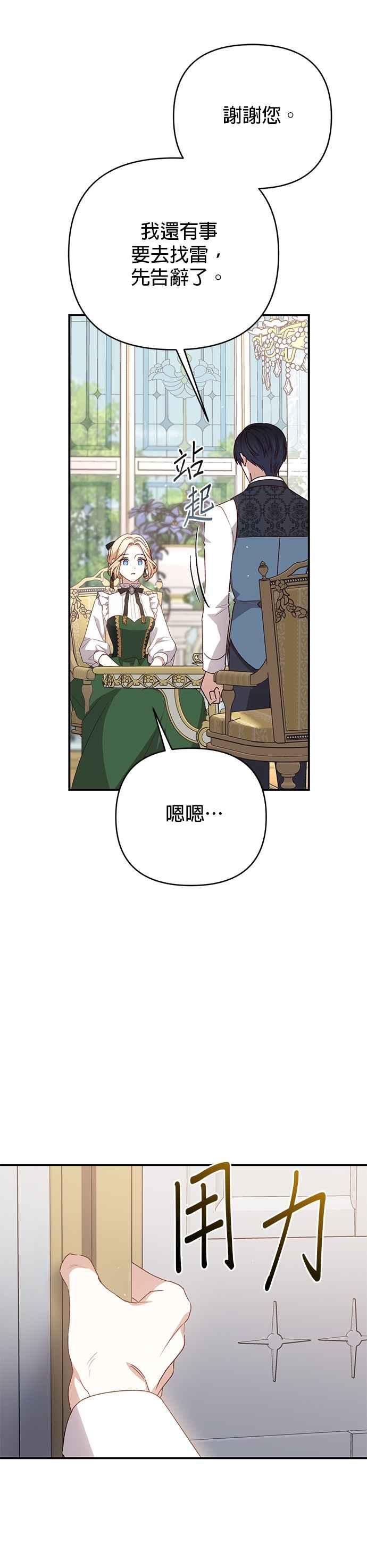 《暴君想要善良地活着》第83话 第24页