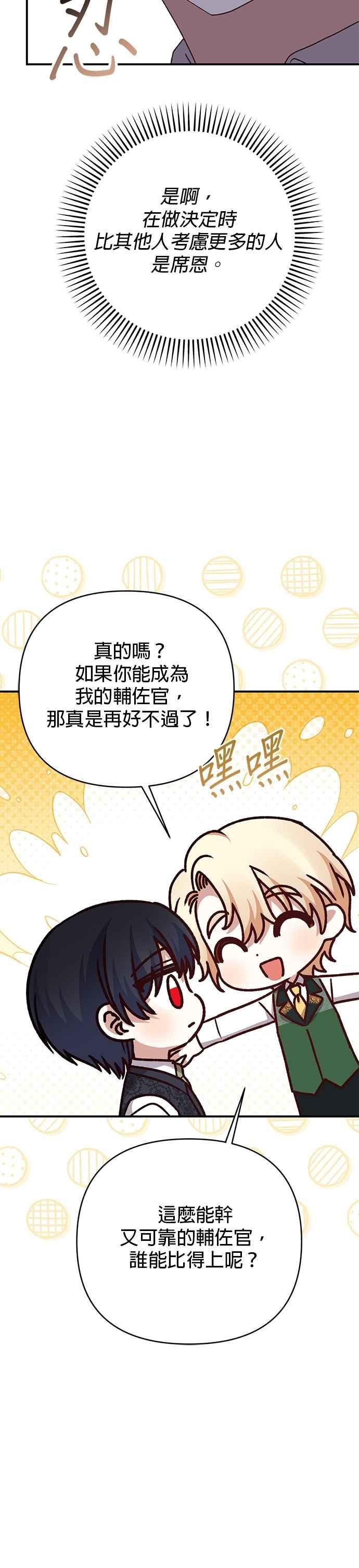 《暴君想要善良地活着》第83话 第36页