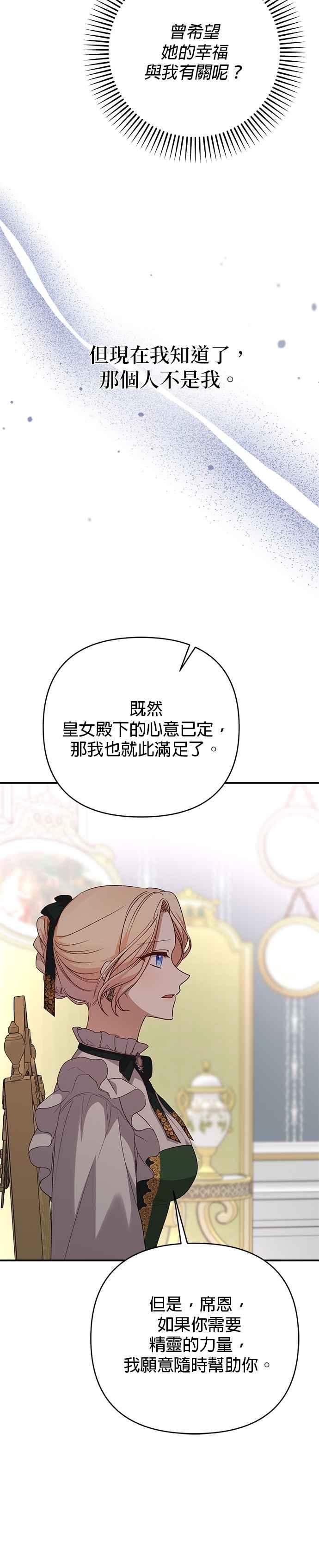 《暴君想要善良地活着》第83话 第23页
