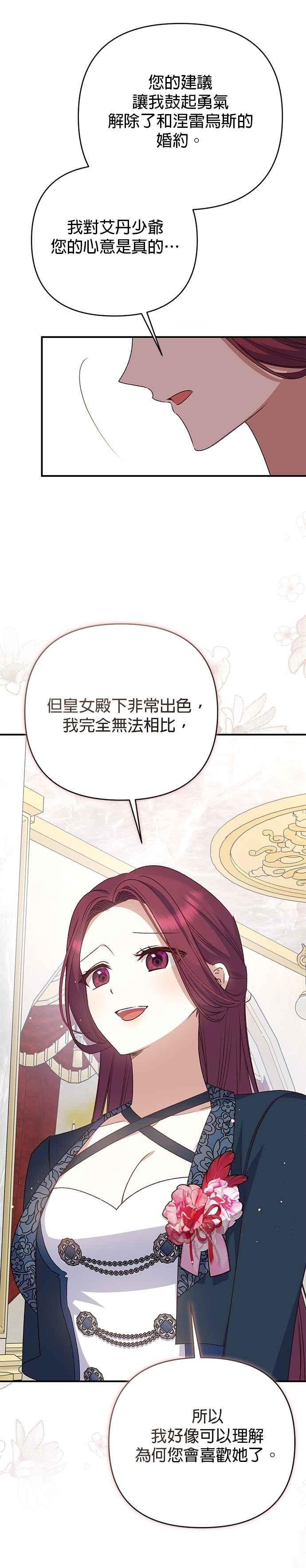 《暴君想要善良地活着》第83话 第12页